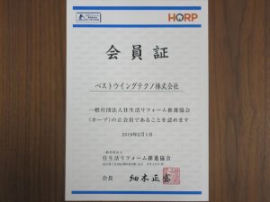 国土交通大臣登録団体HOPE