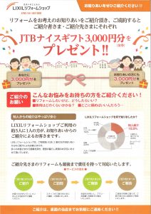 JTBナイスギフト3,000円分をプレゼント！！