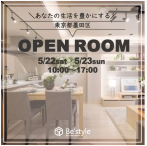 墨田区　リノベーション物件『両国スカイハイツ』オープンルーム開催