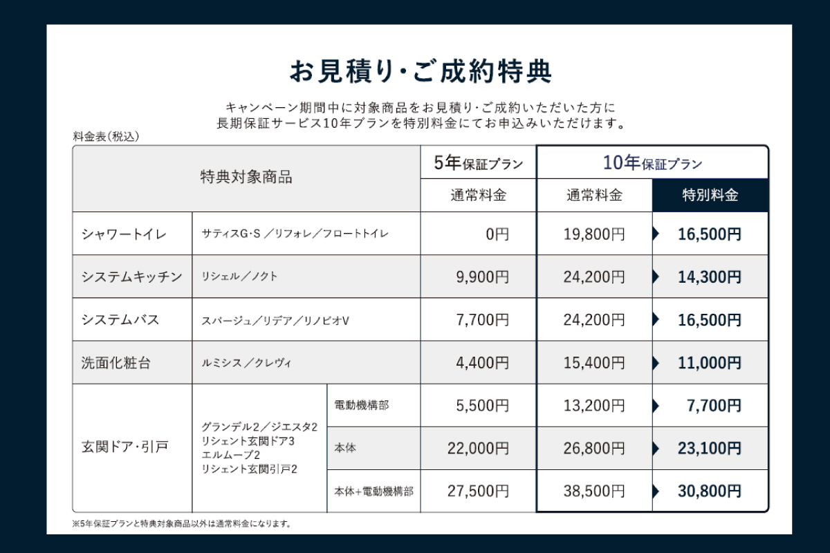 【2024年も開催！】LIXIL秋のショールーム長期保証キャンペーン2024 実施中！