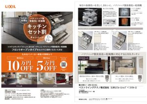 パナソニック製食器洗い乾燥機キッチンセット割キャンペーン