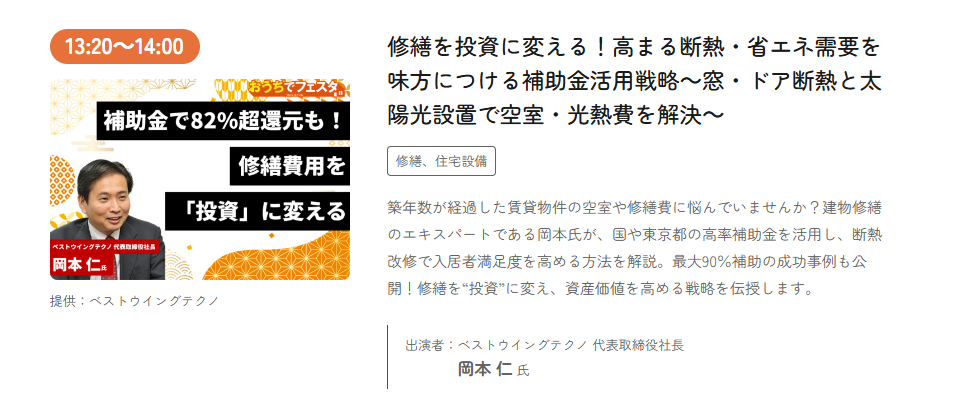 2026年1月17日(土)開催オーナーズ・スタイル主催【おうちでフェスタ】
