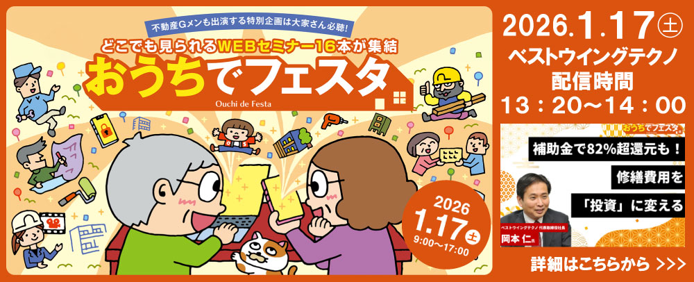 2026年1月17日(土)　オーナーズ・スタイル主催【おうちでフェスタ】
