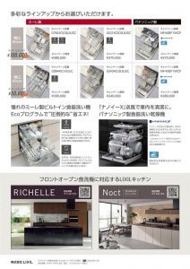 【フロントオープン食洗機】リクシルキッチンセット割キャンペーン実施中