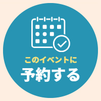 2026年7月25日(土)　オーナーズ・スタイル主催【資産の大相談会】