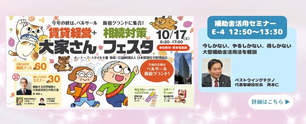 2026年10月17日(土)開催　オーナーズ・スタイル主催【賃貸経営＋相続対策　大家さんフェスタ】に出展！